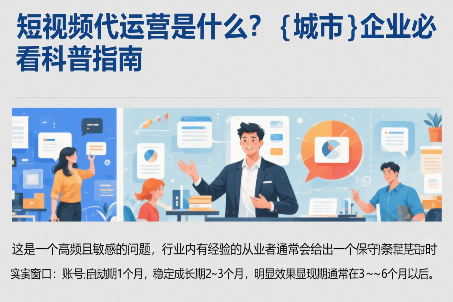 短视频代运营是什么？赣州企业必看科普指南