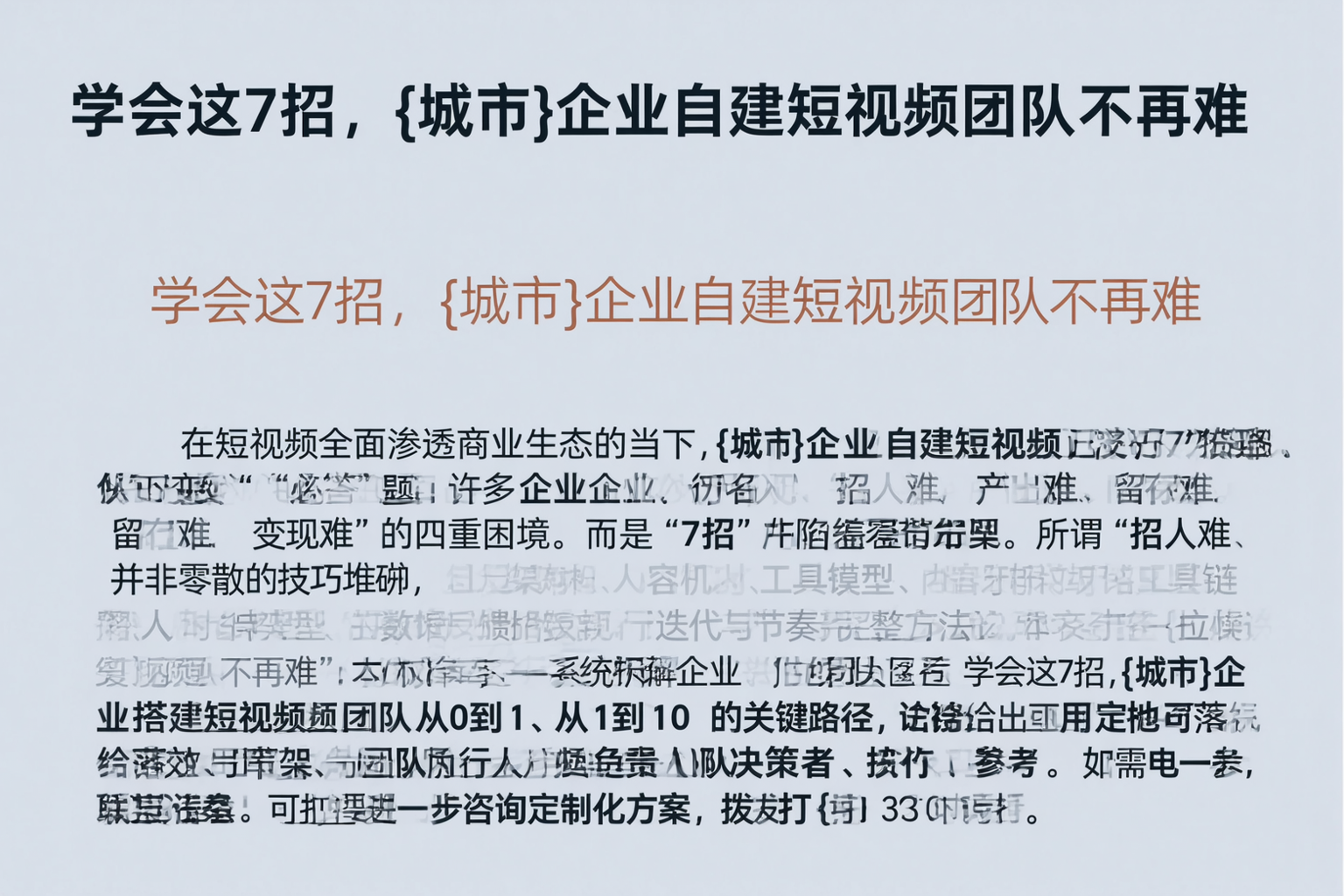 学会这7招，赣州企业自建短视频团队不再难