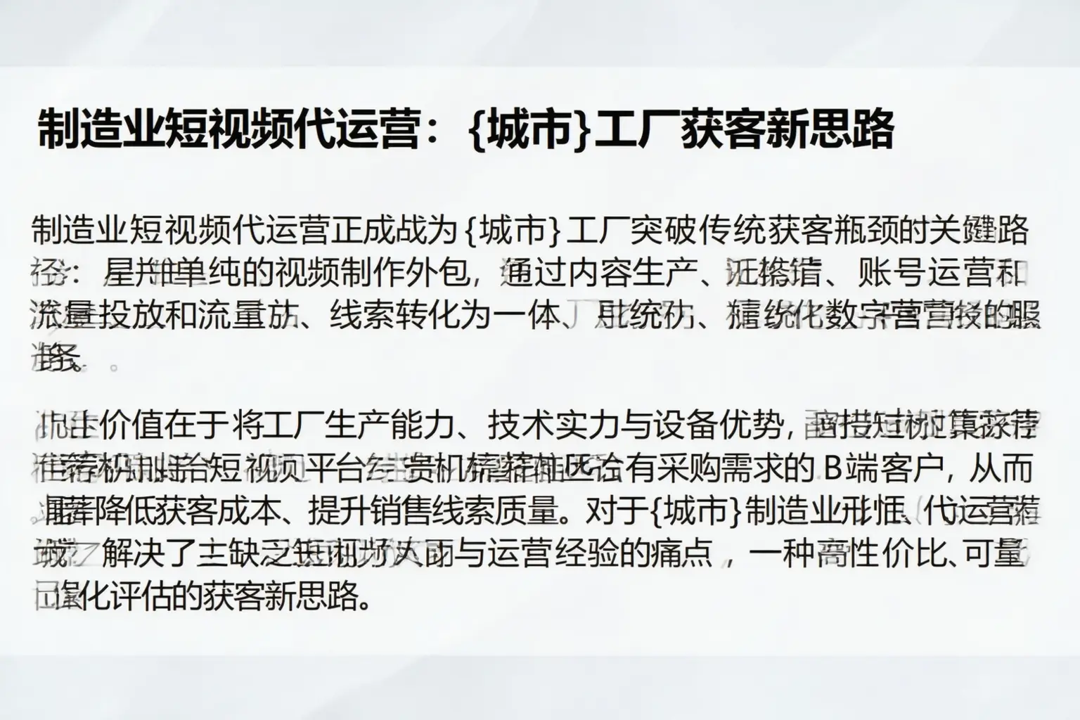 制造业短视频代运营：赣州工厂获客新思路