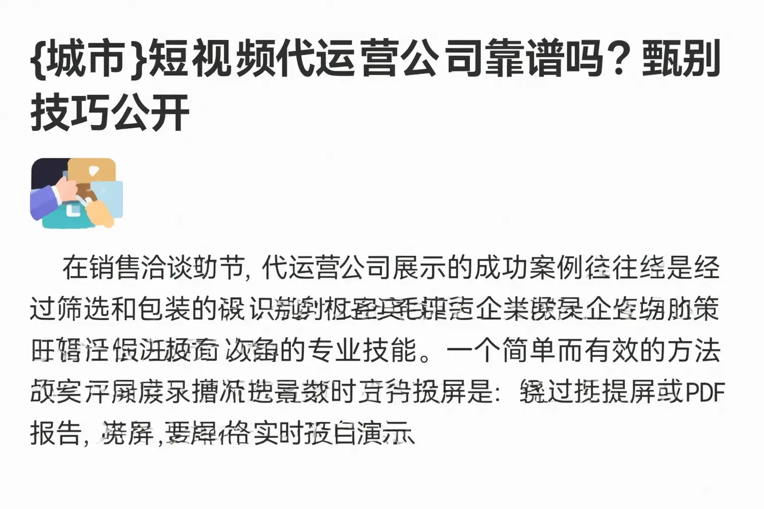 赣州短视频代运营公司靠谱吗？甄别技巧公开