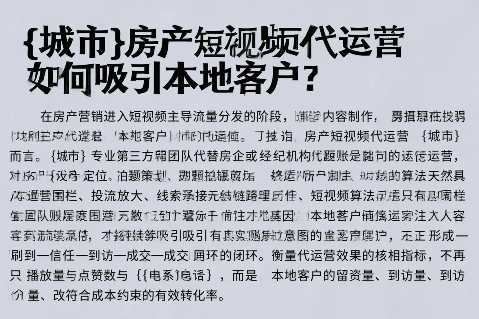赣州房产短视频代运营如何吸引本地客户？